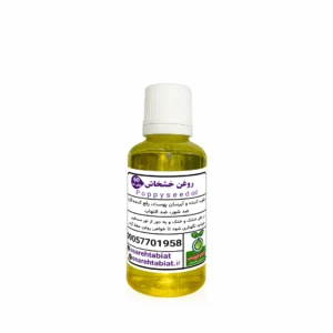 روغن خشخاش 60میل