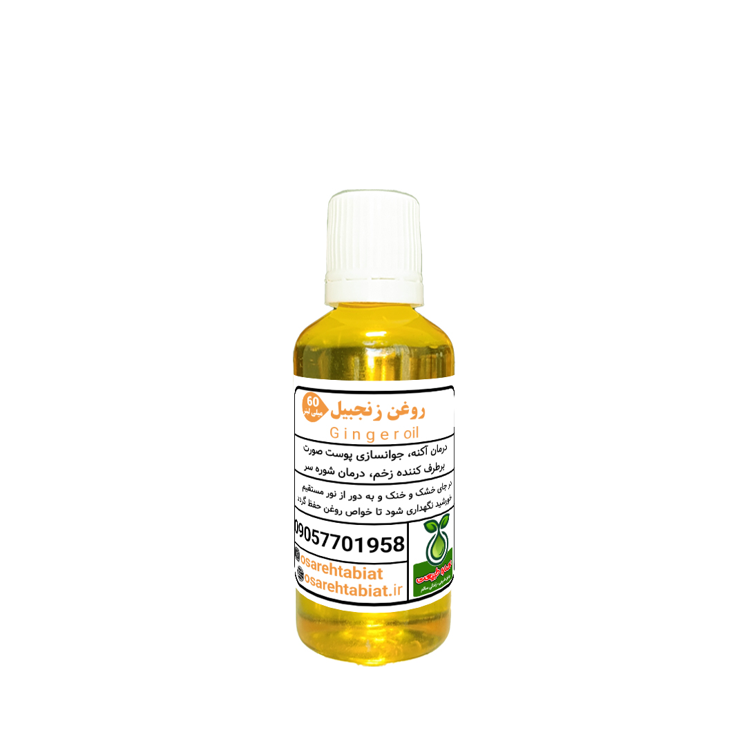 روغن زنجبیل