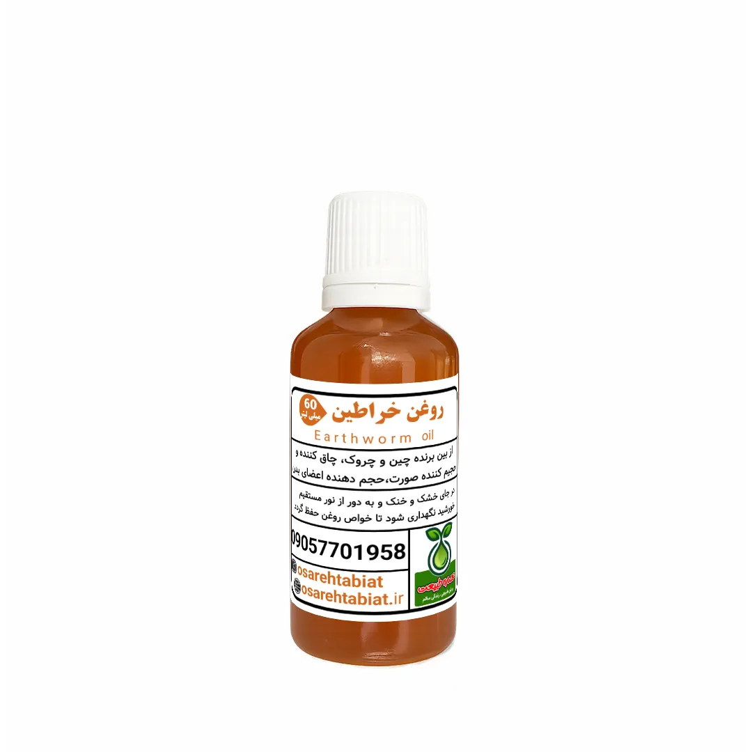 روغن خراطین 60میل