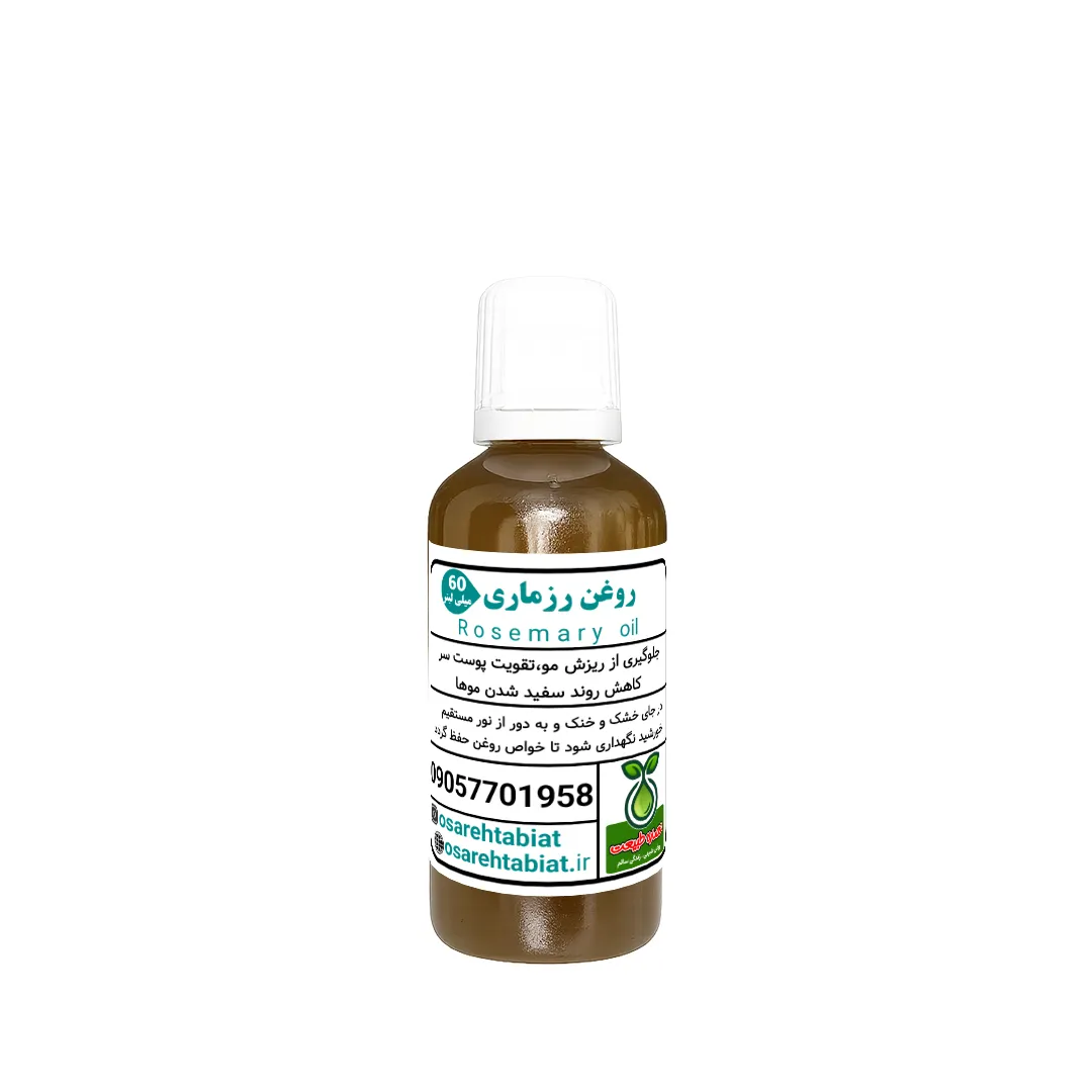 روغن رزماری 60میل