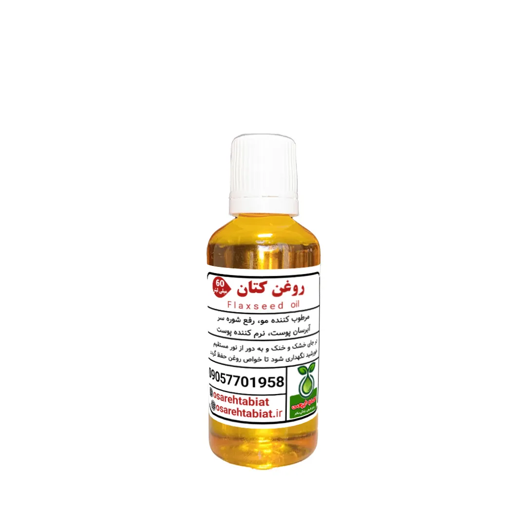 روغن کتان 60میل