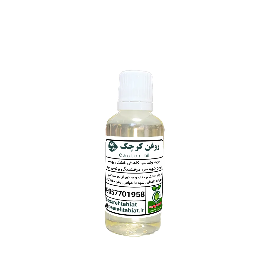 روغن کرچک 60میل